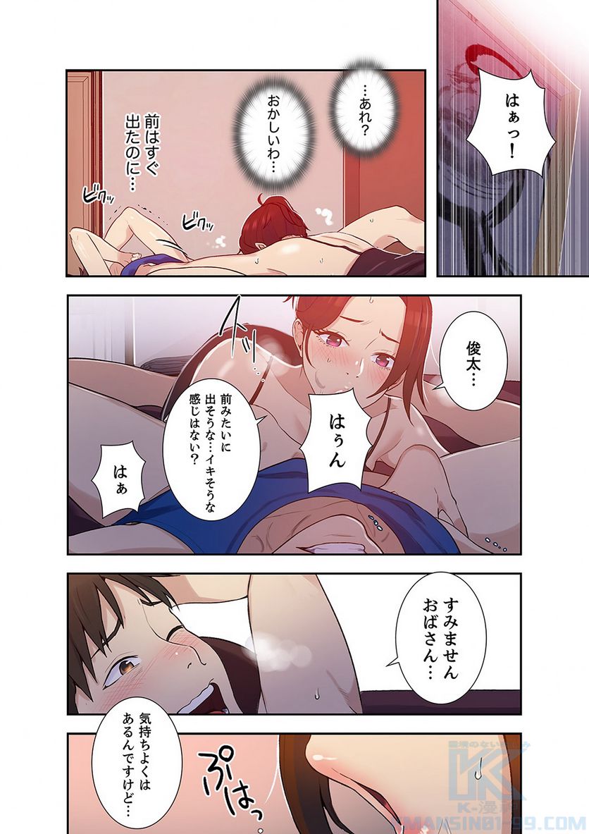 秘密の授業 - Page 22